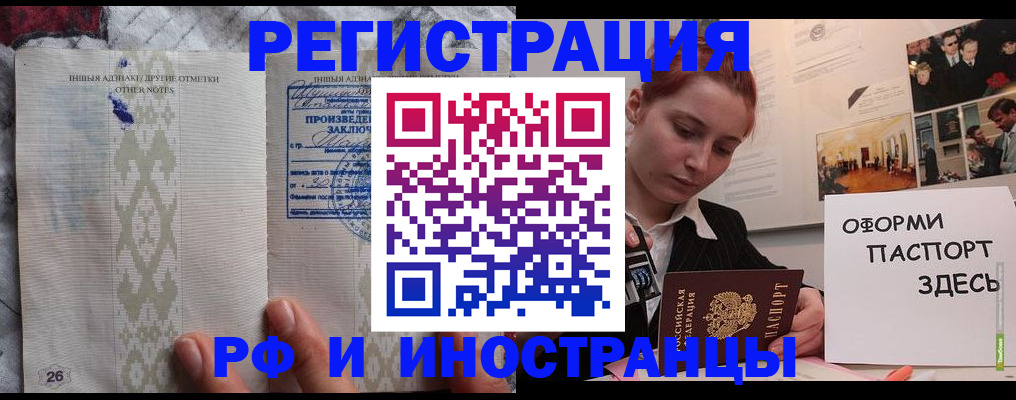 прописка иностранных граждан в Плавске