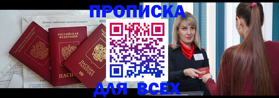 временная регистрация в Плавске