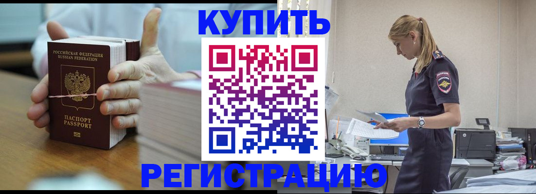 прописка законно в Плавске